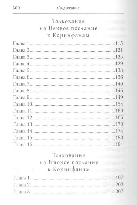 Фотография книги "Ефрем Сирин: Творения. Толкование на послания апостола Павла"