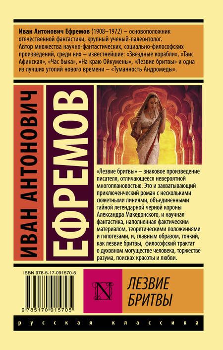 Фотография книги "Ефремов: Лезвие бритвы"