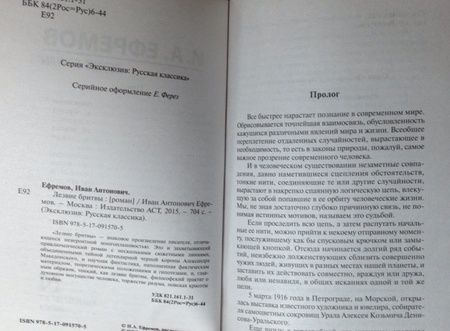 Фотография книги "Ефремов: Лезвие бритвы"