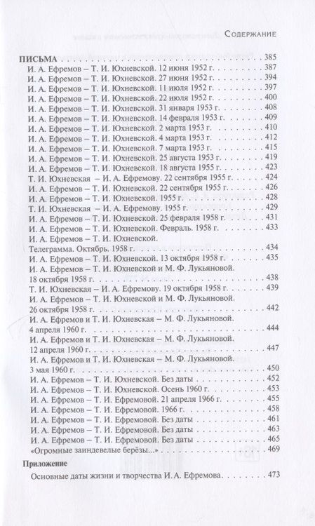 Фотография книги "Ефремов: Мои женщины"
