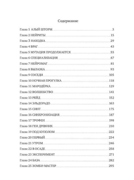 Фотография книги "Ефремов: Симбиоз-1. Алый шторм"