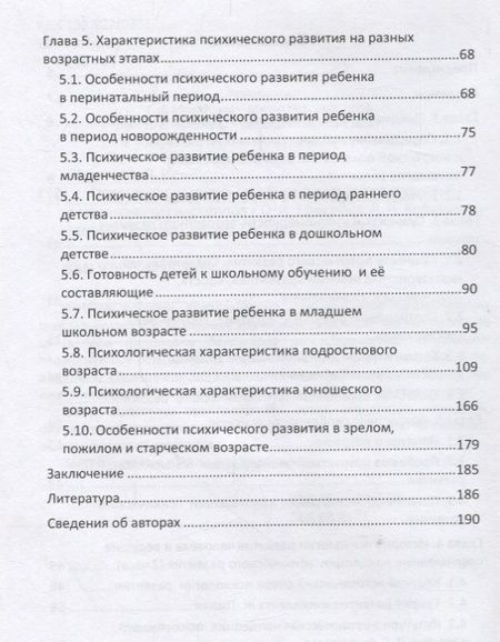 Фотография книги "Ефремова, Кобышева: Психология развития. Учебное пособие для студентов педагогических институтов"