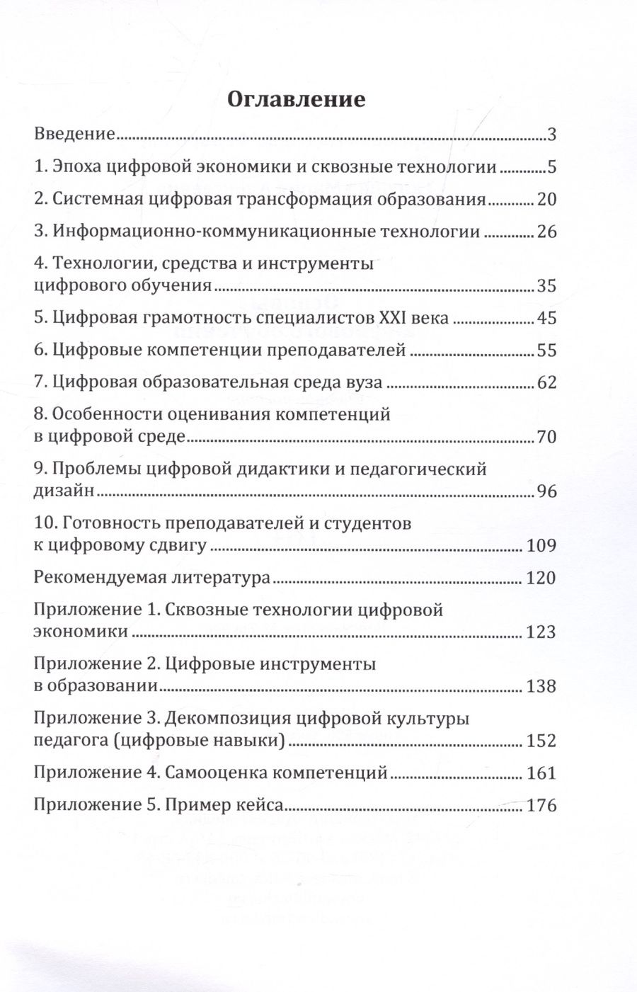 Обложка книги "Ефремова, Платонова, Галушка: Основы цифрового обучения"