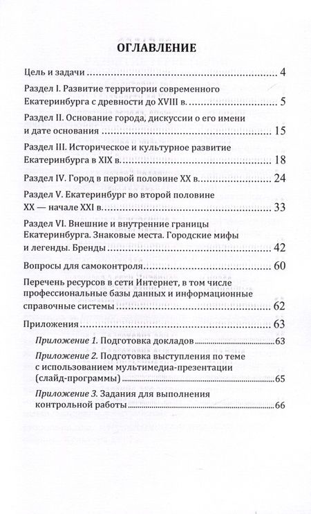 Фотография книги "Ефремова: Екатеринбурговедение. Учебная программа"