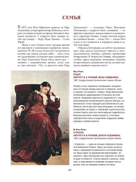 Фотография книги "Ефремова, Евстратова, Ильина: Репин, Суриков, Васнецов. Летописцы русской жизни"