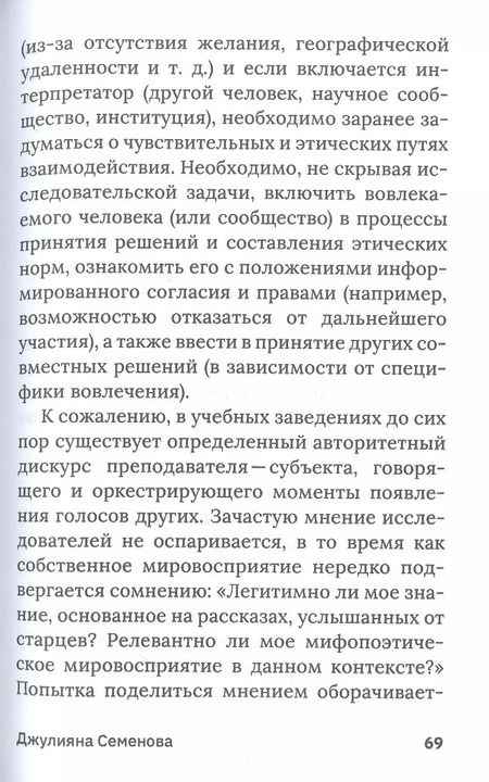 Фотография книги "Егана Джаббарова: Деколониальность. Настоящее и будущее. Сборник статей"