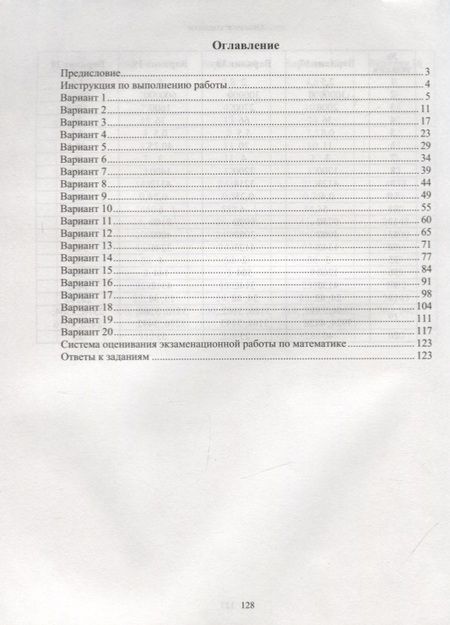 Фотография книги "ЕГЭ-2020. Математика. Диагностические работы. Базовый уровень. ФГОС"