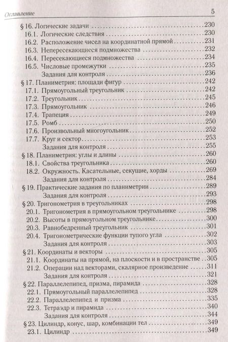 Фотография книги "ЕГЭ-2025. Математика. 10-11 классы. Тематический тренинг"