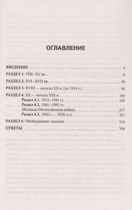 Фотография книги "ЕГЭ-2026. История. Тематический тренинг. Все типы заданий. Учебное пособие"
