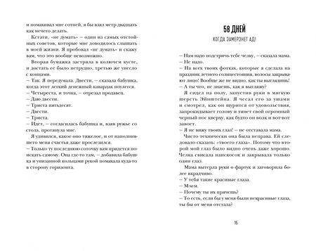 Фотография книги "Йегерфельд: Моя ослепительная жизнь"
