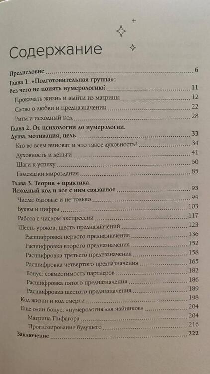 Фотография книги "Егиазарова: Исходный код. Новая эра нумерологии"