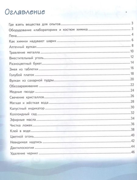 Фотография книги "Егор Белько: Весёлые научные опыты. Увлекательные эксперименты с водой, воздухом и химическими веществами"