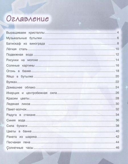 Фотография книги "Егор Белько: Весёлые научные опыты для детей. 20+ увлекательных экспериментов в домашних условиях"