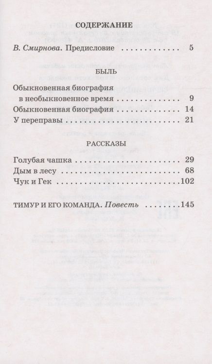 Фотография книги "Егор Гайдар: Тимур и его команда"