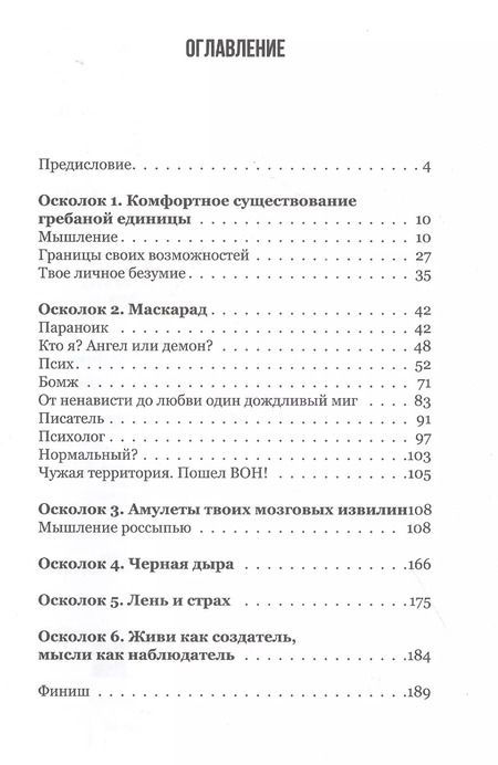 Фотография книги "Егор Горд: 6 осколков личности"