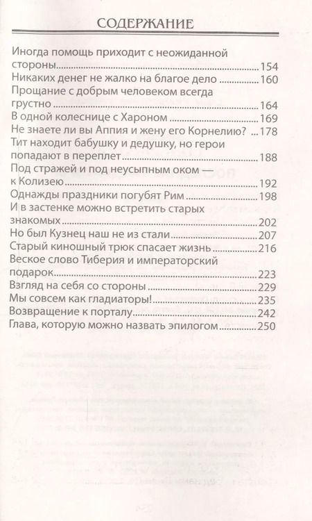 Фотография книги "Егор Крымов: Последние гладиаторы"