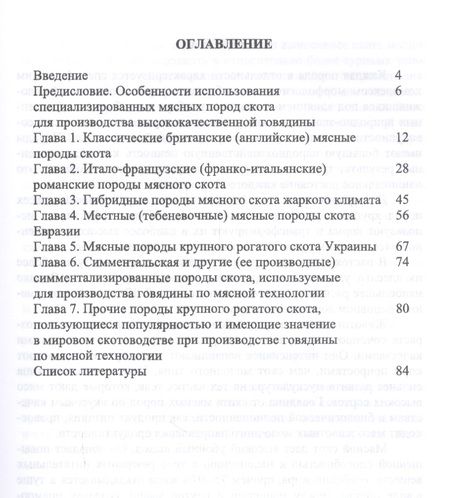 Фотография книги "Егор Лебедько: Мясные породы крупного рогатого скота. Учебное пособие"