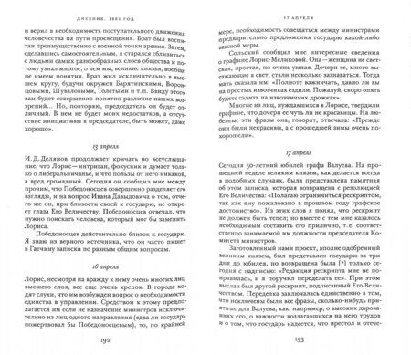 Фотография книги "Егор Перетц: Дневник (1880-1883)"