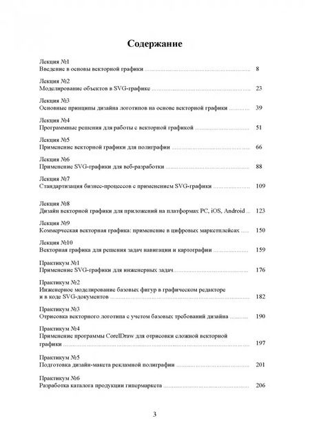 Фотография книги "Егор Поляков: Введение в векторную графику. Учебное пособие для вузов"