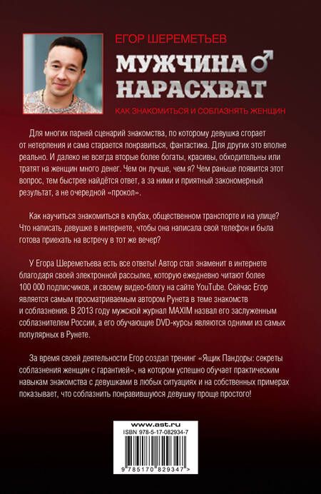 Фотография книги "Егор Шереметьев: Мужчина нарасхват"