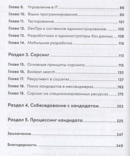 Фотография книги "Егор Яценко: IT-рекрутмент: Как найти лучших специалистов, когда все вокруг горит"