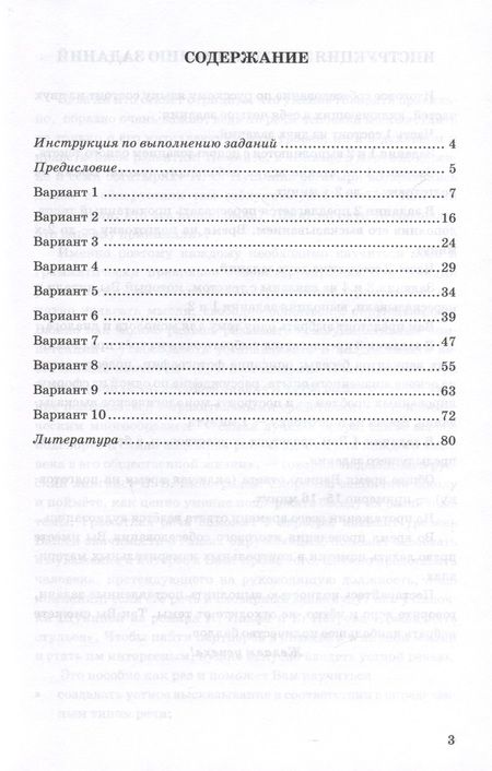 Фотография книги "Егораева: ОГЭ-2024. Русский язык. Тренажёр. Итоговое собеседование для выпускников основной школы"