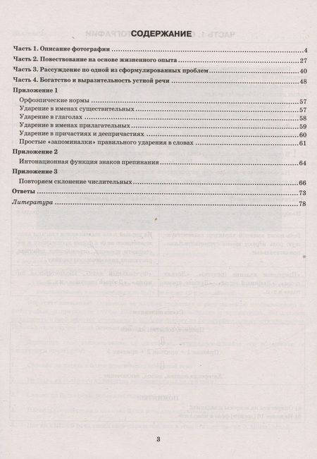 Фотография книги "Егораева: ОГЭ 2024.Русский язык.Экзаменационный тренажёр.Итоговое собеседование для выпускников основной школы"