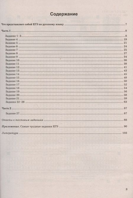 Фотография книги "Егораева: ЕГЭ-2024. Русский язык. Супертренинг. Тематические тренировочные задания"