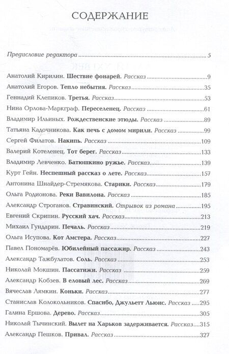 Фотография книги "Егоров, Кирилин, Клепиков: Алтай. XXI век: проза"