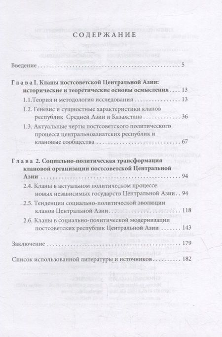 Фотография книги "Егоров, Рекк: Кланы в постсоветской Центральной Азии"