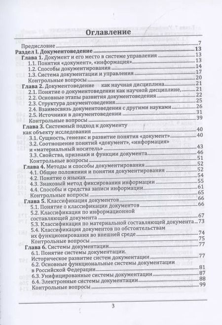 Фотография книги "Егоров, Слиньков: Документоведение и документационное обеспечение управления в условиях цифровой экономики"