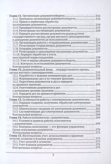 Фотография книги "Егоров, Слиньков: Документоведение и документационное обеспечение управления в условиях цифровой экономики"