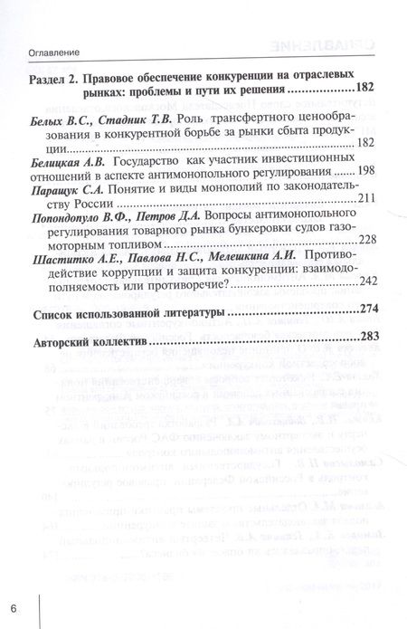 Фотография книги "Егорова: Актуальные вопросы современного конкурентного права. Сборник научных трудов. Выпуск 1"