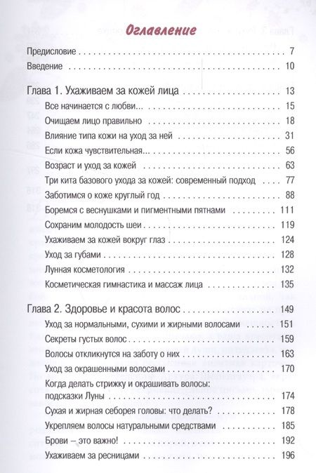 Фотография книги "Егорова: Быть красивой просто. Правильный уход"