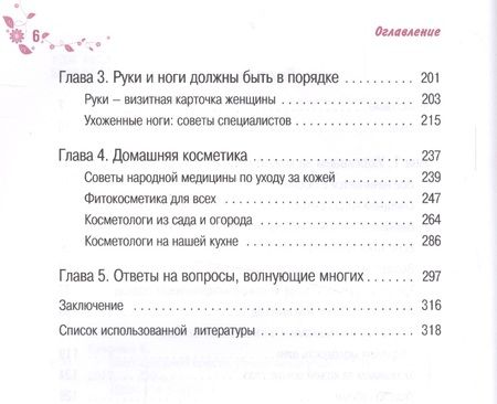 Фотография книги "Егорова: Быть красивой просто. Правильный уход"