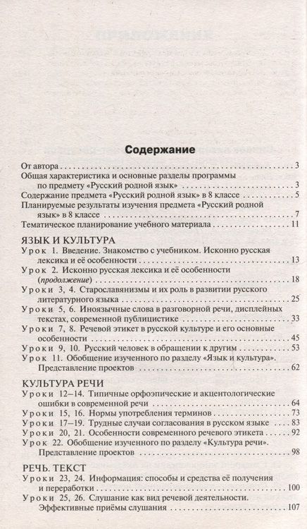 Фотография книги "Егорова: Русский родной язык. 8 класс. Поурочные разработки к УМК О. М. Александровой"