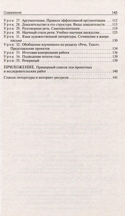 Фотография книги "Егорова: Русский родной язык. 8 класс. Поурочные разработки к УМК О. М. Александровой"
