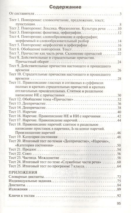 Фотография книги "Егорова: Русский язык 7 кл. ФГОС"