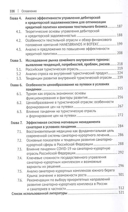 Фотография книги "Егорова, Шальнева, Базарова: Управление финансами организаций. От малого бизнеса до крупнейших корпораций. Монография"