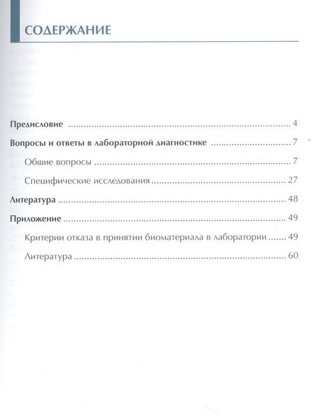 Фотография книги "Егорова: Справочные ответы на вопросы врача КЛД"