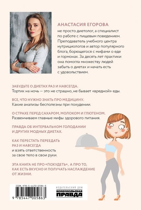 Фотография книги "Егорова: Есть хорошо! Без голодовок, запретов и стрессов"