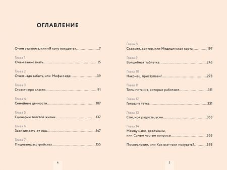 Фотография книги "Егорова: Есть хорошо! Без голодовок, запретов и стрессов"