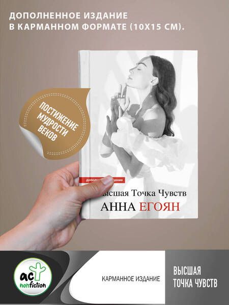 Фотография книги "Егоян: Высшая точка чувств. Карманное издание"