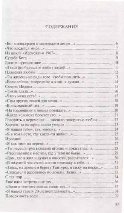 Фотография книги "Йегуда Амихай: Сейчас и в другие дни"