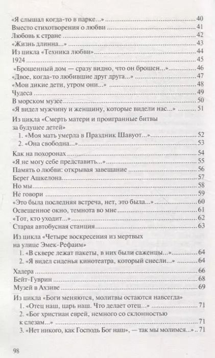 Фотография книги "Йегуда Амихай: Сейчас и в другие дни"