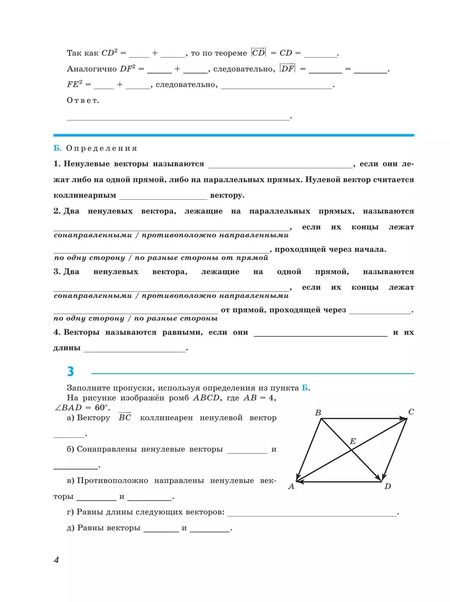 Фотография книги "Егупова, Глазков: Математика. Геометрия. 9 класс. Базовый уровень. Рабочая тетрадь"