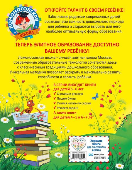 Фотография книги "Егупова, Пятак: Учимся читать по слогам: для детей 5-6 лет"