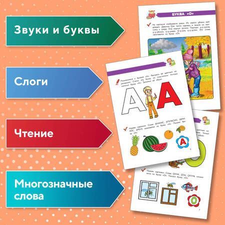 Фотография книги "Егупова, Володина, Пятак: Полный курс обучения чтению. Для детей 5-7 лет"