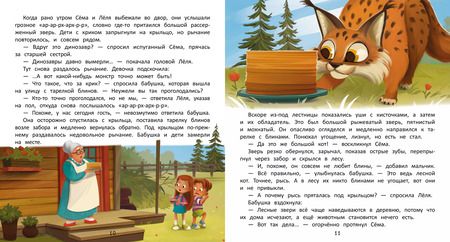 Фотография книги "Екатерина Аксенова: Как спасти лес?"