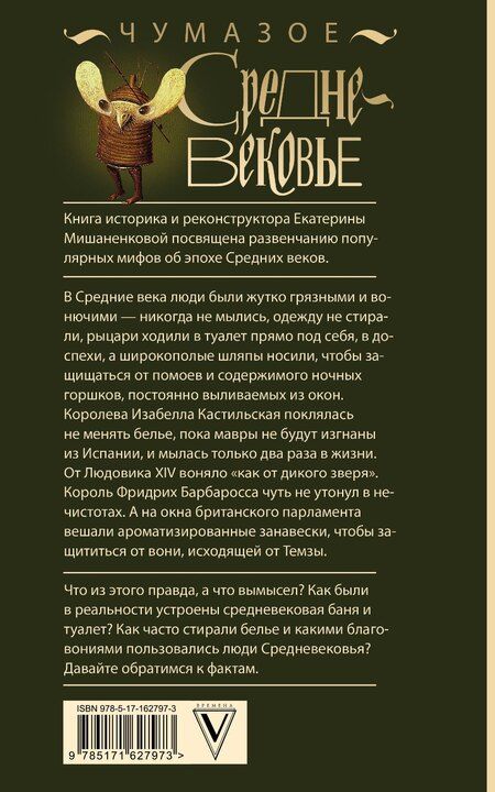 Фотография книги "Екатерина Александровна: Чумазое средневековье"